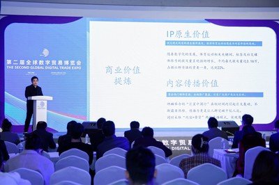 2024年全球數字貿易博覽會 數字文化創意內容應用服務的創新與融合