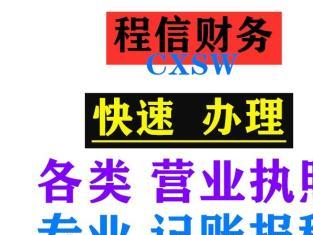 圖 公司注冊(cè)內(nèi)資公司注冊(cè)領(lǐng)取營業(yè)執(zhí)照等深圳公司注冊(cè)記賬報(bào)稅 深圳工商注冊(cè)