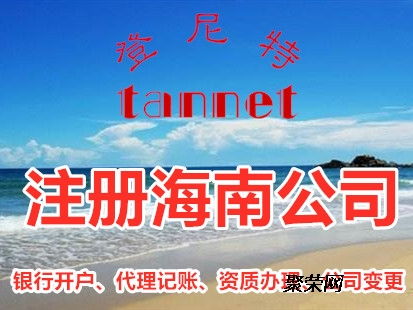 注冊海南自貿(mào)區(qū)的公司的特點