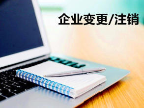 公司注冊 內資公司注冊 集團公司注冊等 創(chuàng)業(yè)找億點生意更興隆