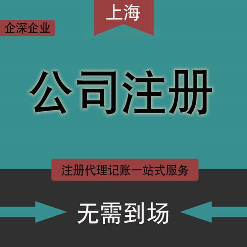 實地注冊上海公司