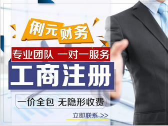 內資公司注冊 公司注冊 工商注冊 注冊公司 代賬 注冊 企業開戶 工商管理 工商年檢服務